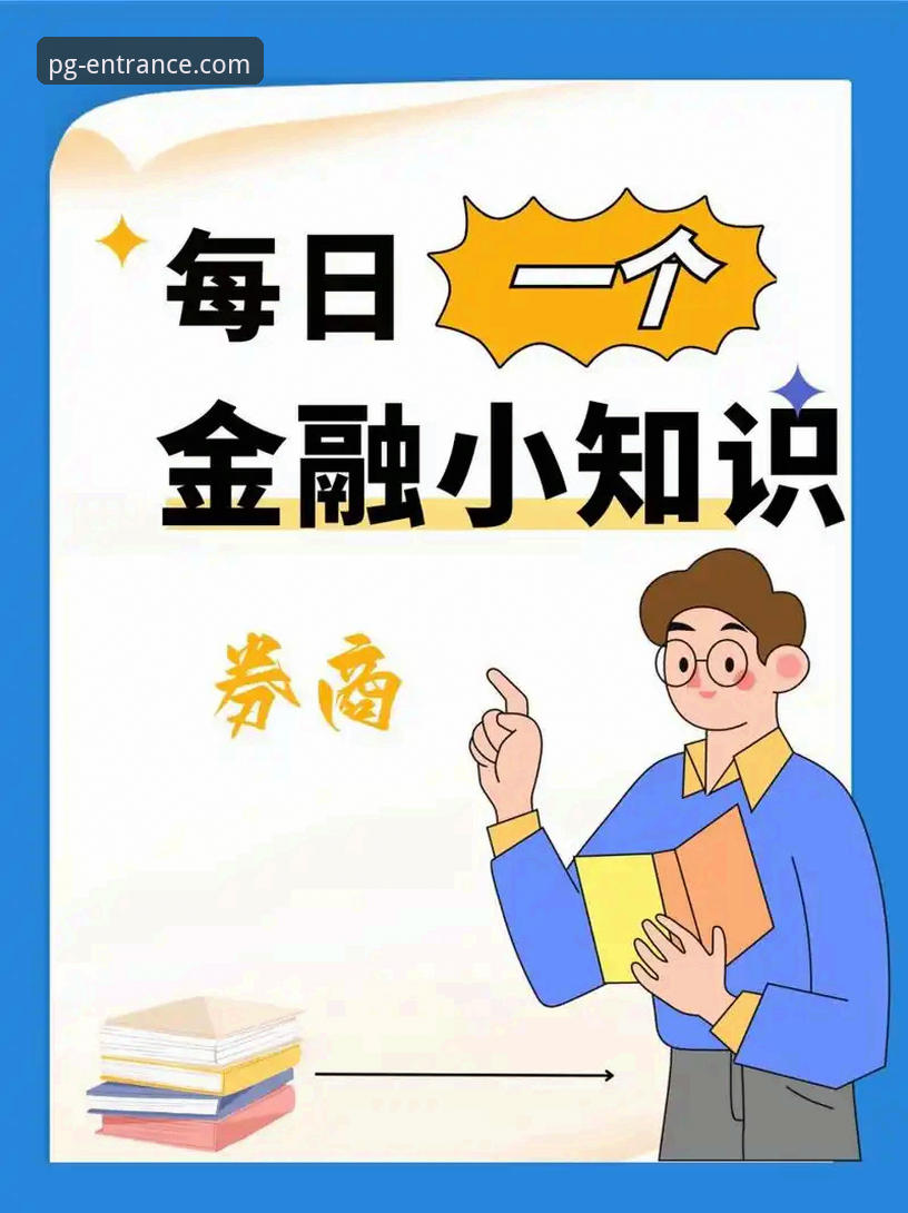 PG电子稳定运行功能详解 掌握PG电子平台稳定运行的关键:实用功能详解与必备知识